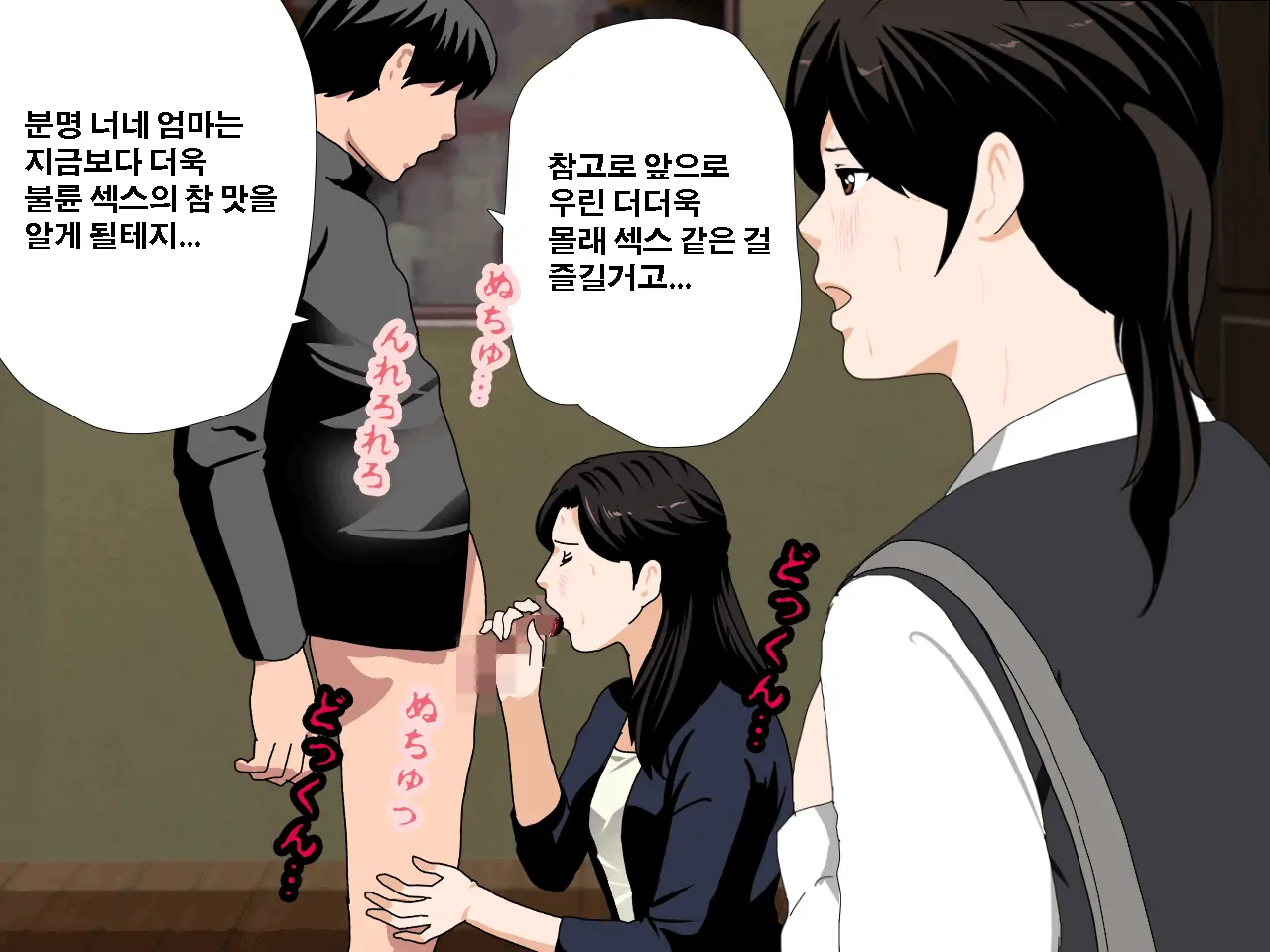 Saimin Uwaki Kenkyuubu Dainiwa | 최면 바람기 연구회 제2화